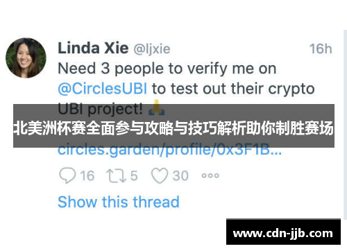 北美洲杯赛全面参与攻略与技巧解析助你制胜赛场 北美洲杯赛全面参与攻略与技巧解析助你制胜赛场