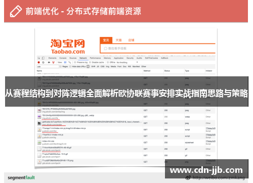 从赛程结构到对阵逻辑全面解析欧协联赛事安排实战指南思路与策略