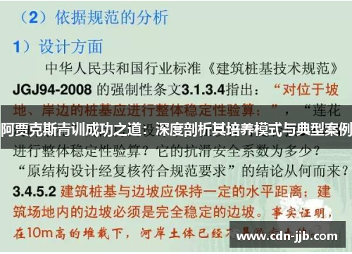 阿贾克斯青训成功之道:深度剖析其培养模式与典型案例 阿贾克斯青训成功之道:深度剖析其培养模式与典型案例