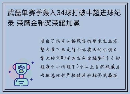 武磊单赛季轰入34球打破中超进球纪录 荣膺金靴奖荣耀加冕