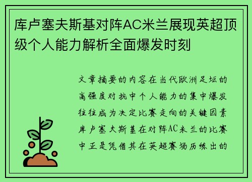 库卢塞夫斯基对阵AC米兰展现英超顶级个人能力解析全面爆发时刻 库卢塞夫斯基对阵AC米兰展现英超顶级个人能力解析全面爆发时刻