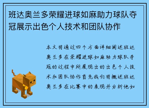 班达奥兰多荣耀进球如麻助力球队夺冠展示出色个人技术和团队协作 班达奥兰多荣耀进球如麻助力球队夺冠展示出色个人技术和团队协作