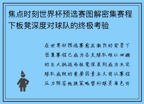 焦点时刻世界杯预选赛图解密集赛程下板凳深度对球队的终极考验 焦点时刻世界杯预选赛图解密集赛程下板凳深度对球队的终极考验