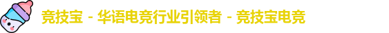 竞技宝